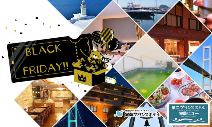 【北海道／室蘭・苫小牧】2024年11月29日限定クーポン登場！最大43%OFFのブラックフライデーSALEがさらにおトクに！のメイン画像