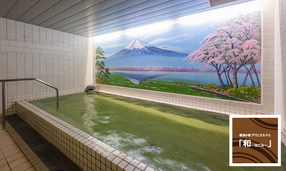 【北海道／室蘭・苫小牧】2024年11月29日限定クーポン登場！最大43%OFFのブラックフライデーSALEがさらにおトクに！のサブ画像7_新苫小牧プリンスホテル「和～なごみ～」　12月は「洞爺湖温泉」の予定です