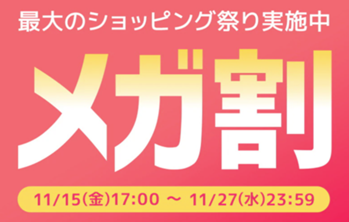 Qoo10最大の楽しいショッピング祭り！ 2024年最後の「20％メガ割」は11/15(金)17:00スタートのメイン画像