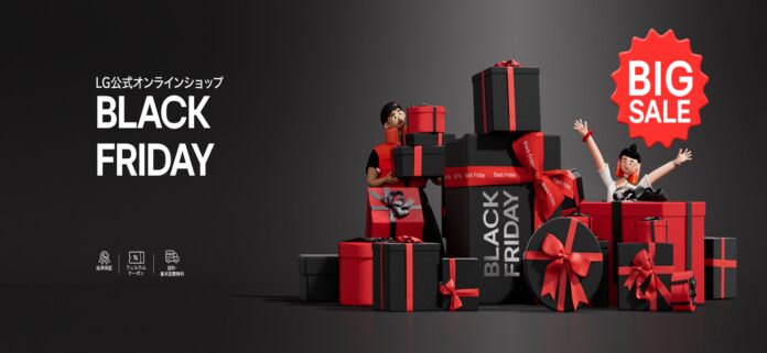 サプライズ特価で最大66％OFFも！『LG公式オンラインショップ BLACK FRIDAY』を開催のメイン画像