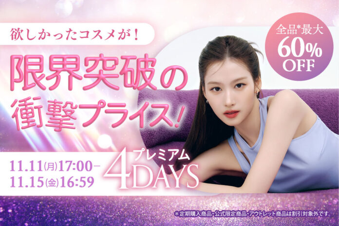 ミシャジャパン、限界突破の衝撃プライス！MAX60%OFFのプレミアムな4日間のメイン画像