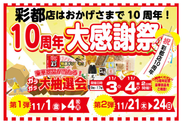 【類農園】彩都店開業10周年を記念した大感謝祭イベント第1弾を開催！11/1~4の期間中、店頭での直売会を実施しますのメイン画像
