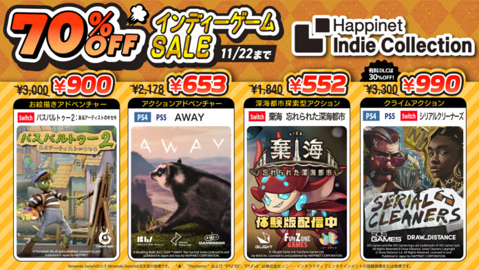 Happinet Indie CollectionインディーゲームDL版セール開催！2024年11月22日（金）まで全タイトル1,000円以下の特別価格のメイン画像