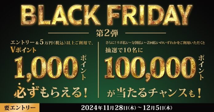 三井住友カード　「BLACK FRIDAY by 三井住友カード第2弾」を開催中のメイン画像