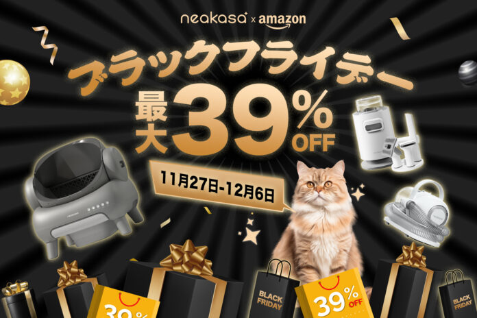 【激安！！】11月27日～12月6日～NEAKASAｘAmazon「ブラックフライデー」、最大39％OFFのNeakasaを楽しむ！のメイン画像