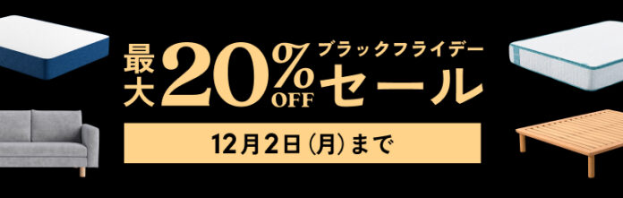 本格的な寒波到来前に、あったか寝具をゲット！「コアラブラックフライデーセール」を12月2日（月）まで開催のメイン画像