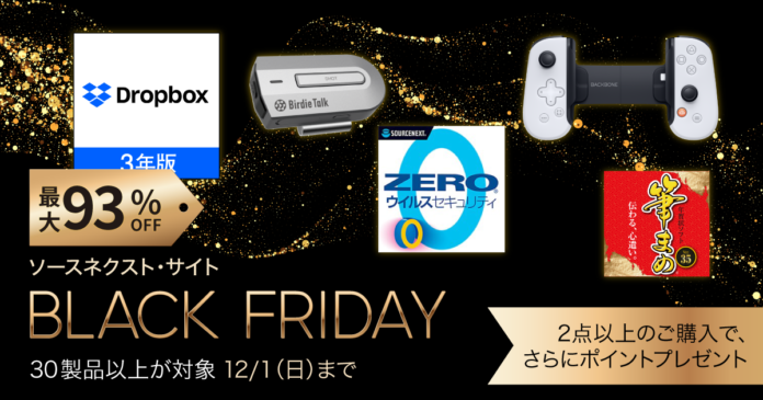 10日間限定の特別なセールソースネクスト「BLACK FRIDAY SALE」を開催のメイン画像