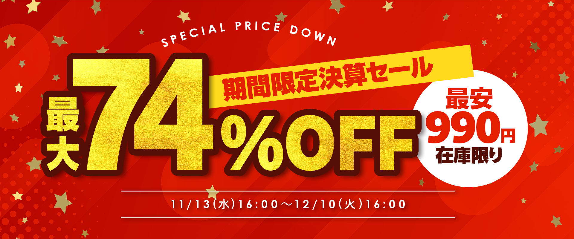年に一度の特別価格でお得にショッピングを楽しもう！のサブ画像1