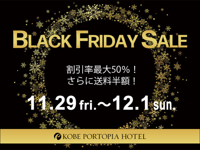 【ポートピアホテル公式オンラインショップ】最大50%OFF！特別価格でホテルグルメを体験『ブラックフライデーBOX』のメイン画像