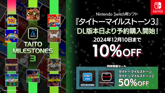 Nintendo Switch用ソフト『タイトーマイルストーン3』DL版が本日より10%OFFで予約購入開始！のメイン画像
