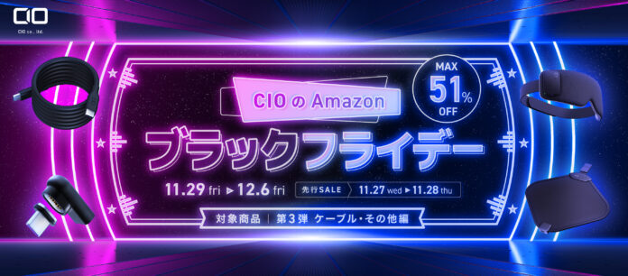 Amazonで開催される「Amazon ブラックフライデー」対象商品 第3弾を発表！CIOの大人気のシリコンケーブルや多機能電源タップ等が特別価格で登場！のメイン画像