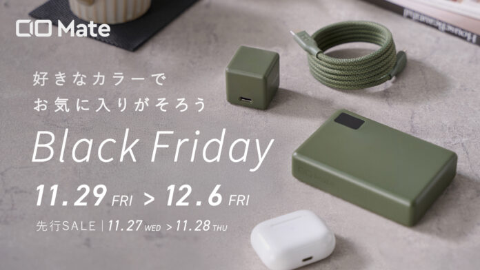 Amazonで開催される「Amazon ブラックフライデー」に新ブランド「CIO Mate」の人気充電器やモバイバッテリー、新製品などもセール対象となり登場！のメイン画像
