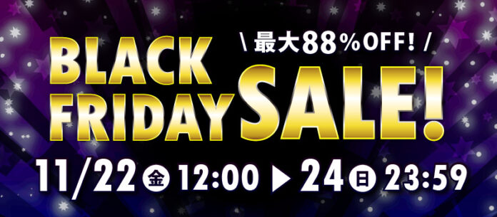 最大88％OFF「駿河屋ブラックフライデーセール2024」開催！のメイン画像