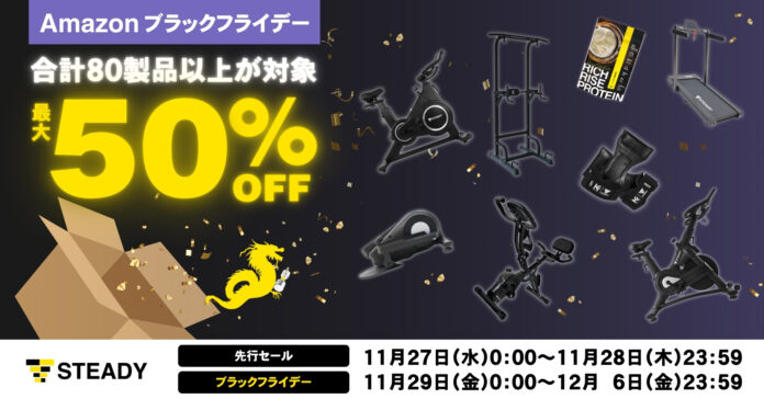 ＼もう先延ばしにしない！／ この冬から、“なりたい⾃分”へ。「Amazon ブラックフライデー」にて、80製品以上を最⼤50％OFFで販売のメイン画像