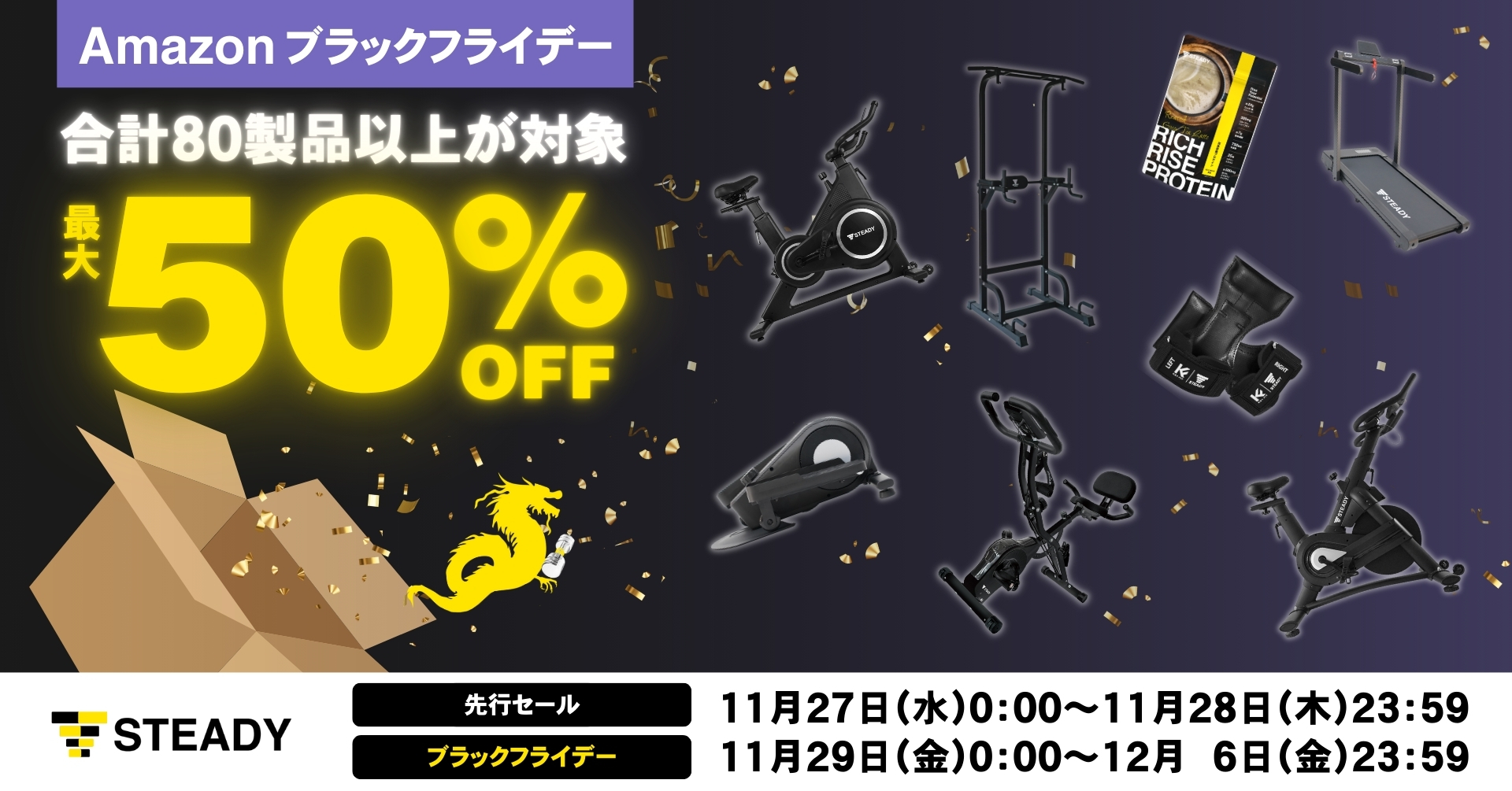 ＼もう先延ばしにしない！／ この冬から、“なりたい⾃分”へ。「Amazon ブラックフライデー」にて、80製品以上を最⼤50％OFFで販売のサブ画像1