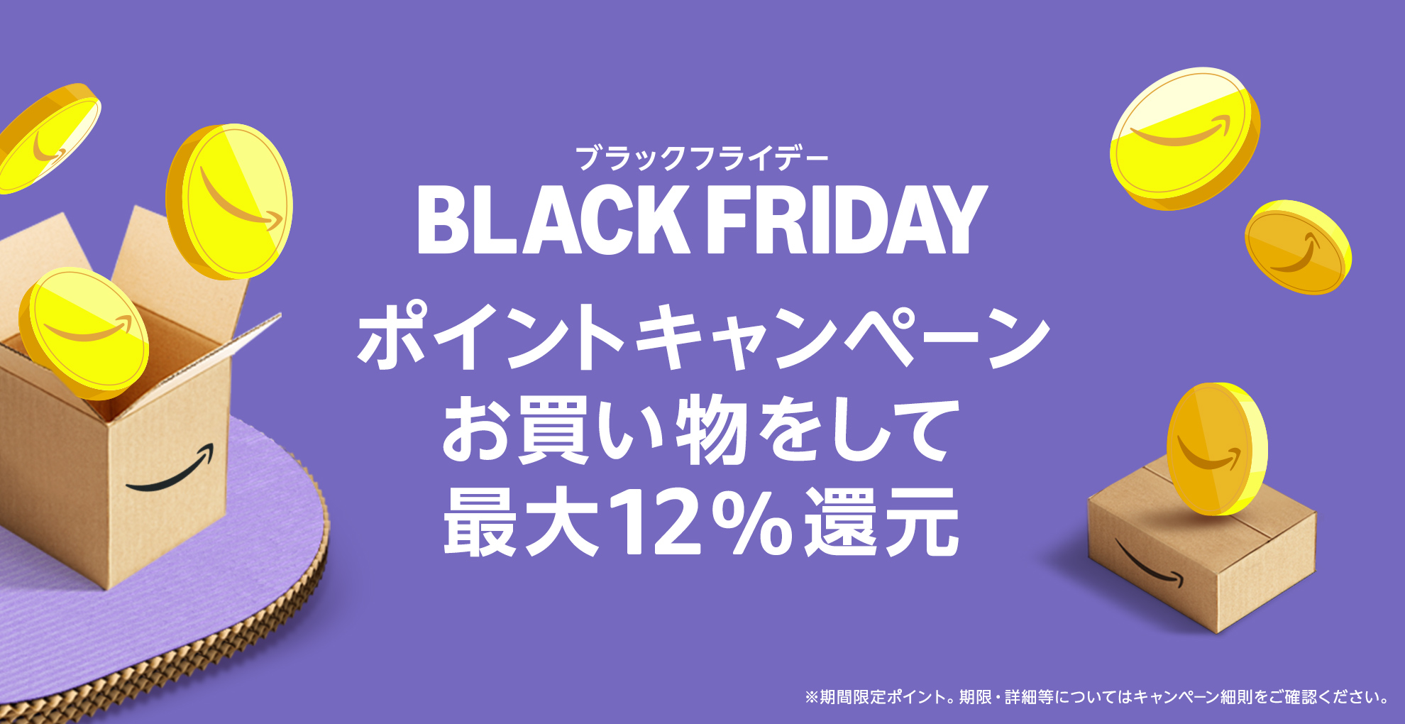 「Amazon ブラックフライデー」で注目のキャンペーンが続々発表のサブ画像2