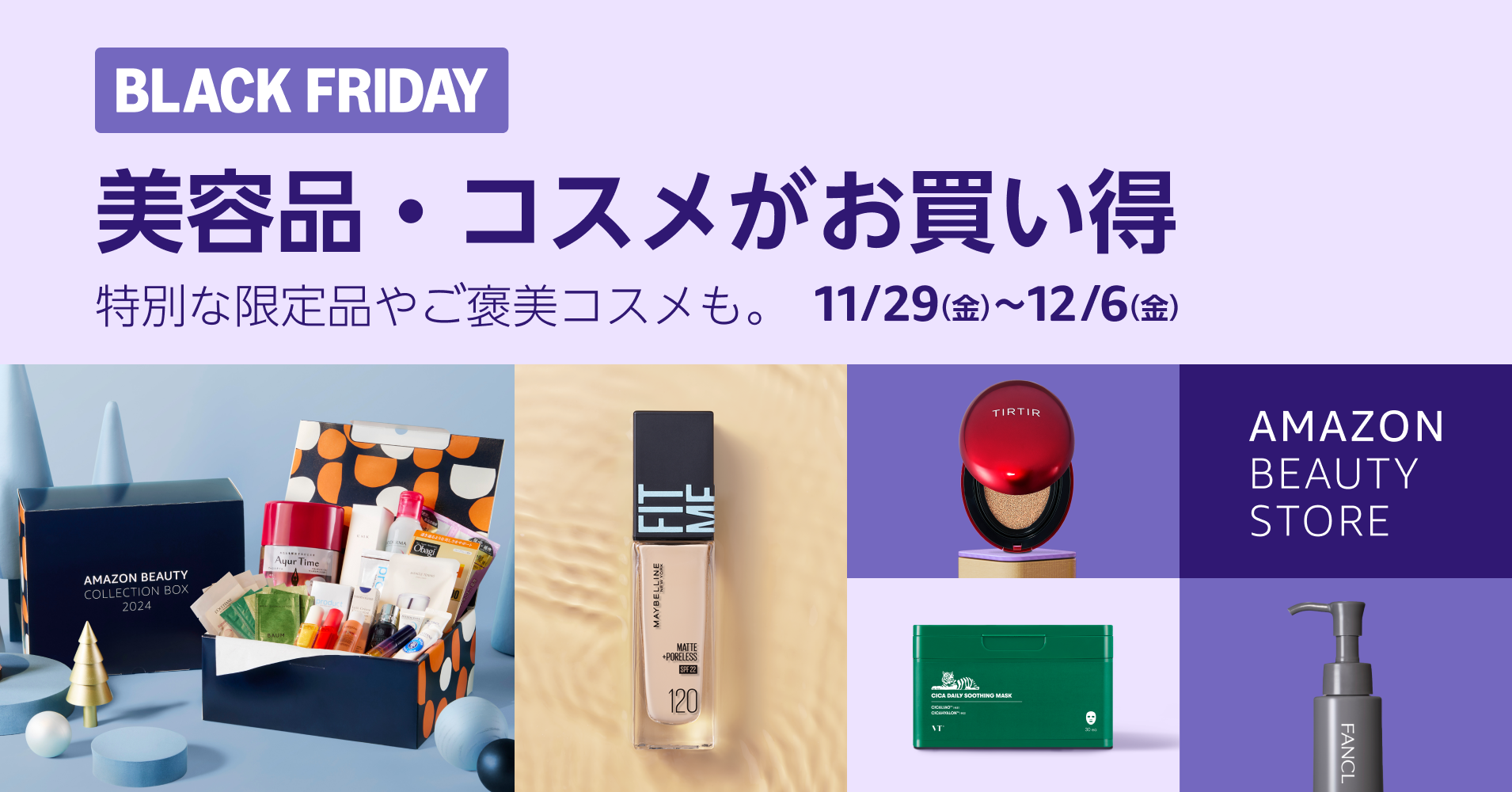 「Amazon ブラックフライデー」で注目のキャンペーンが続々発表のサブ画像3