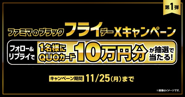ファミマの「ブラック『フライ』デー」今年はファミから99％OFF！？揚げ物を2個買うと「ファミからが1個1円で買える」クーポンもらえる！さらにファミペイでクーポンがもう1枚もらえる！11/19より開始のサブ画像4