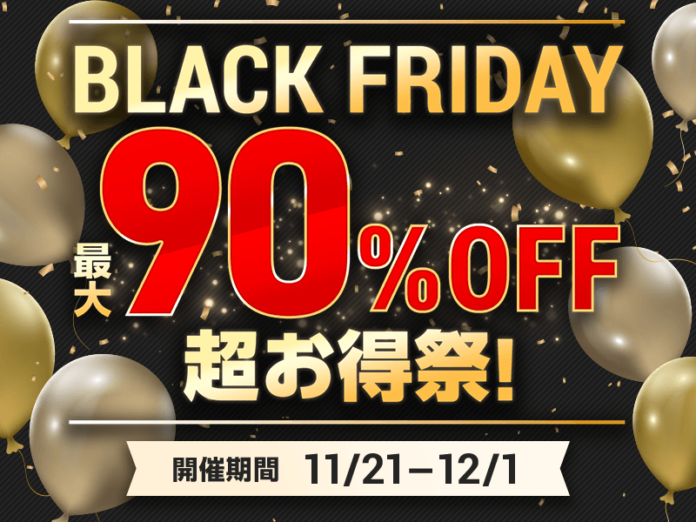【最大90％OFF】 「宝島チャンネル」ブラックフライデーセール　11/21（木）～12/1（日）開催のメイン画像