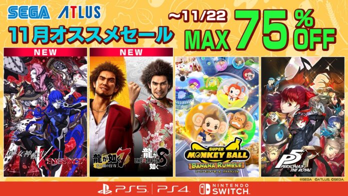 「龍が如く７＆龍が如く８セットパック」『真・女神転生V Vengeance』セール初登場！「セガ 11月オススメセール」開催中のメイン画像