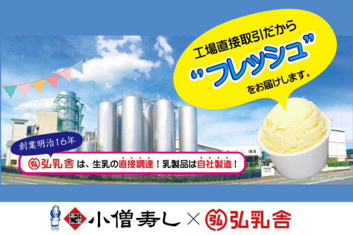 【小僧寿し×弘乳舎】工場直接取引の”フレッシュ”な「アイスクリーム3種(バニラ・カフェオレ・ミルク＆チョコチップ) 」を特別価格で販売開始しました！のメイン画像