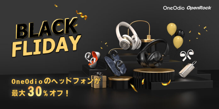 【OneOdio・ブラックフライデーセール】OneOdioのヘッドフォンが最大30%オフ！OneOdioブラックフライデーセールを開催のメイン画像