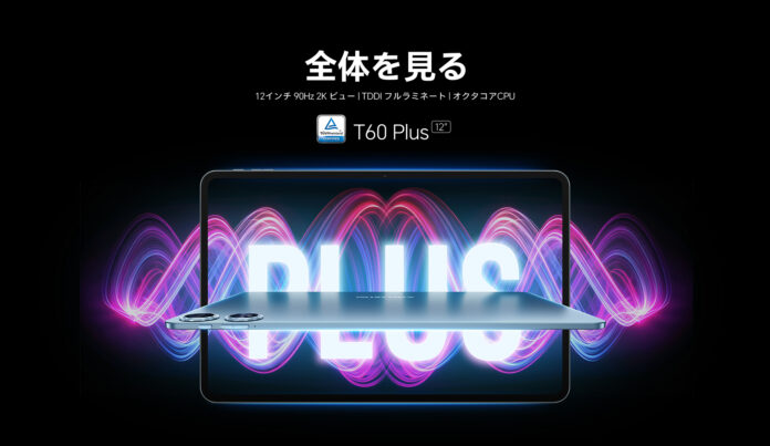 【3日間限定】新品発売！Teclast重量級新商品「T60 Plus」登場！12インチ2Kディスプレイ、90HZスムーズな視聴体験。スクリーンでより広い世界を手に入れよう！新品早割り開催中！のメイン画像