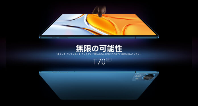 新品発売！Teclast最新品14インチ超大画面タブレット「T70」登場！高性能G99オクタコア/FHD IPSディスプレイ/10000mAh長持ちバッテリー、上位タブレットの魅力を確認！のメイン画像