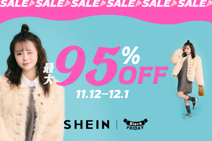最大95%OFFの『SHEIN BLACK FRIDAY』が11月12日より開催！先着限定特典、無料ギフト、特大クーポン、全品送料無料などの特典ものメイン画像