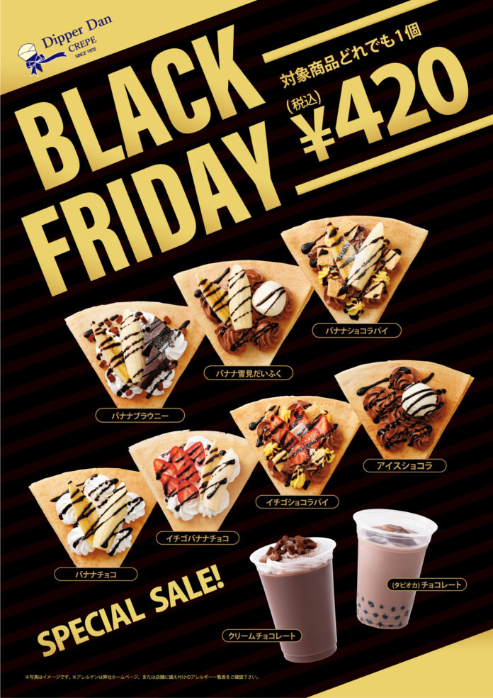 クレープ専門店　ディッパーダン「BLACK FRIDAYセール」開催についてのメイン画像