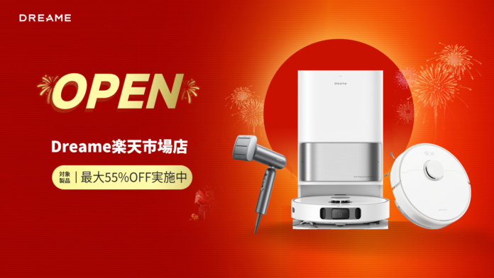 【最大55％OFF】DREAME楽天市場店がオープン！開店記念キャンペーン開催中のメイン画像