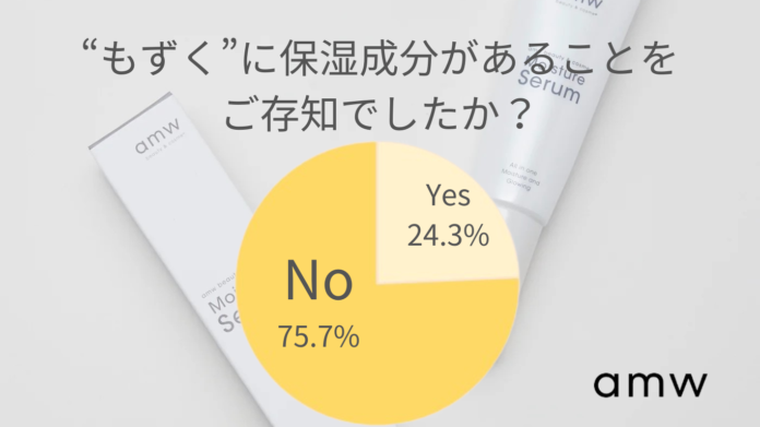 【7割以上の人が知らない“モズク”の保湿成分に着目】 化粧品ブランド『amw』12月10日より公式オンラインストアにて期間限定で 「年末年始キャンペーン」を実施のメイン画像