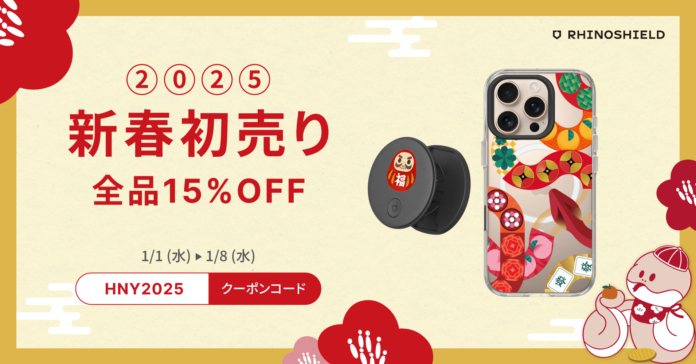 スマホアクセサリーブランド「RHINOSHIELD」、全品15%OFFの初売りセールを元旦より開催！2025年の干支「巳」モチーフの新デザインや新登場の最軽量※ネックストラップも対象のメイン画像