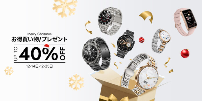 「メリークリスマス」Amazonにてプレゼントに最適なFOSMETスマートウォッチのクリスマスセールを開催、最大40％OFFまで、その上さらに10％OFF！ぜひお見逃しなく！のメイン画像