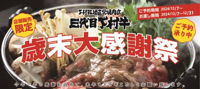 〈愛知・大府市〉黒毛和牛”下村牛”の「下村牧場直営焼肉店 三代目下村牛」がお届けする年末年始の集まりに最適な特別企画。「よりどり3パック 12,000円 ⇒ 10,000円」のメイン画像