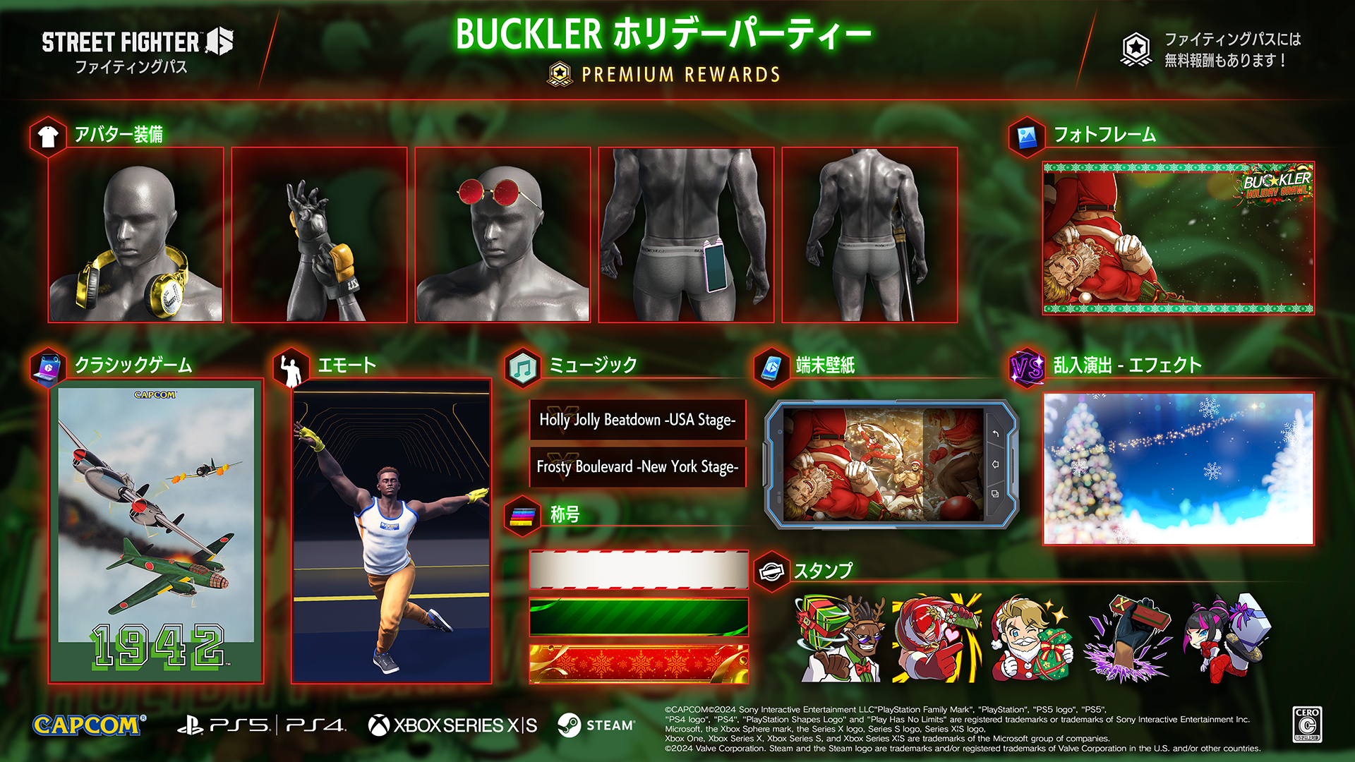 『ストリートファイター6』にて「BUCKLER ホリデーパーティー」ファイティングパスや全体バトルバランス調整、GIANT ATTACK「ジャイアントベガを討伐せよ！」イベントが本日より配信！のサブ画像2