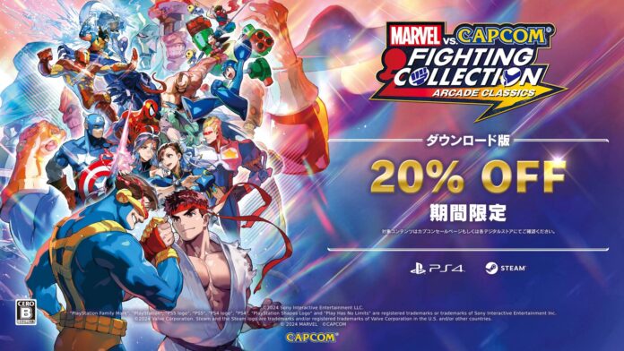 好評発売中『MARVEL vs. CAPCOM　ファイティングコレクション アーケードクラシックス』にてダウンロード版の初セール実施中！のメイン画像