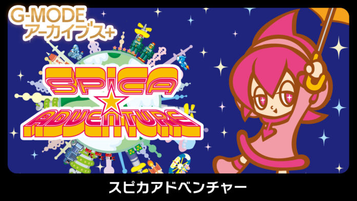 G-MODEアーカイブス+『スピカアドベンチャー』タイトー作品第一弾が、Nintendo Switch™にて本日配信開始！配信記念20％オフセールも開催！のメイン画像