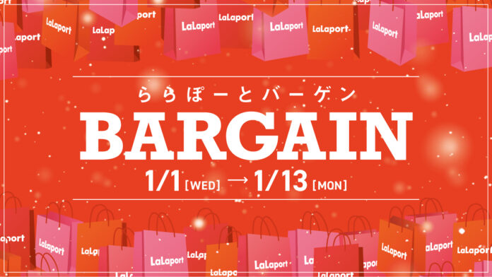 【三井ショッピングパーク ららぽーと 全国19施設共通】「ららぽーとバーゲン」1月1日(元日)スタート！のメイン画像