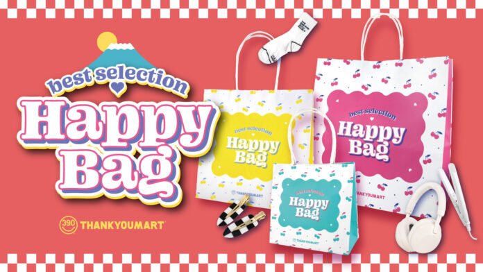 【サンキューマート】1月1日より『HAPPY BAG』3種を数量限定で発売！「ワイヤレスヘッドフォン」などが詰まった合計3,000円相当の福袋が、1,000円（税込1,100円）で手に入る大チャンスのメイン画像