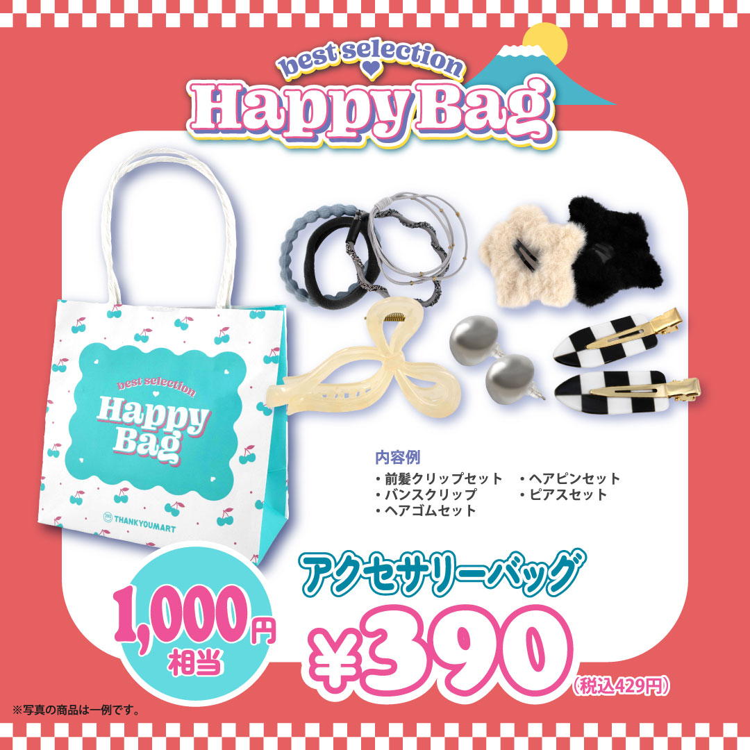 【サンキューマート】1月1日より『HAPPY BAG』3種を数量限定で発売！「ワイヤレスヘッドフォン」などが詰まった合計3,000円相当の福袋が、1,000円（税込1,100円）で手に入る大チャンスのサブ画像4
