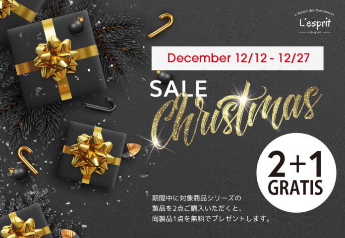 プロモツール、オリジナルフレグランスショップにてクリスマスセール開始！のメイン画像