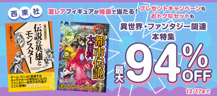 創作関連本やイラスト指南本の電子書籍が最大94% OFFで！BOOK☆WALKERで西東社フェア開催のメイン画像