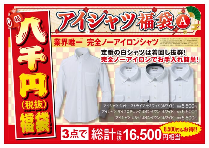 はるやま2025年新春初売り一足早く12月28日から2025年1月13日までロングラン開催公式アプリ、DM、チラシを持参でお買い得に初売りセールアイテムをゲット、人気の福袋各種販売開始のメイン画像