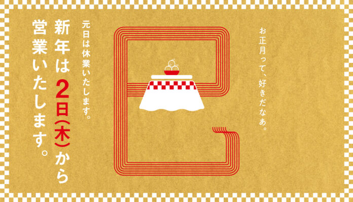 【西武渋谷店】２０２５年の初売りは１月２日（木）からのメイン画像