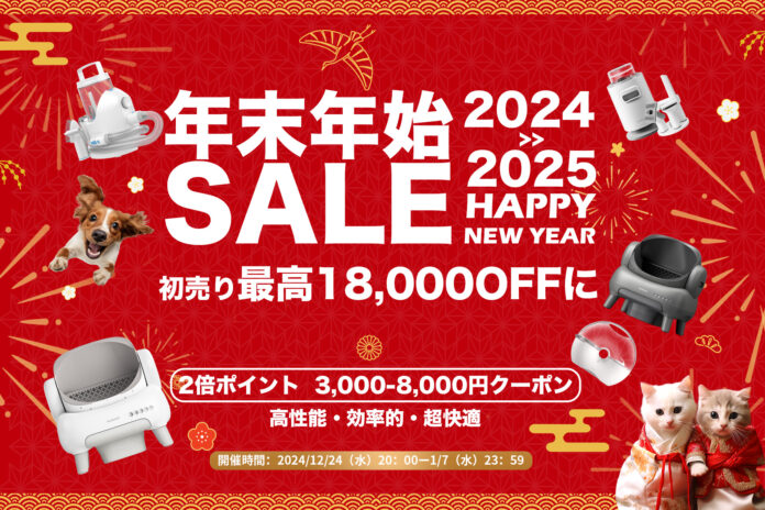 【最大18,000円割引!】NEAKASA（ネアカサ）『年末年始セール』が12月24日(木)より開始！のメイン画像