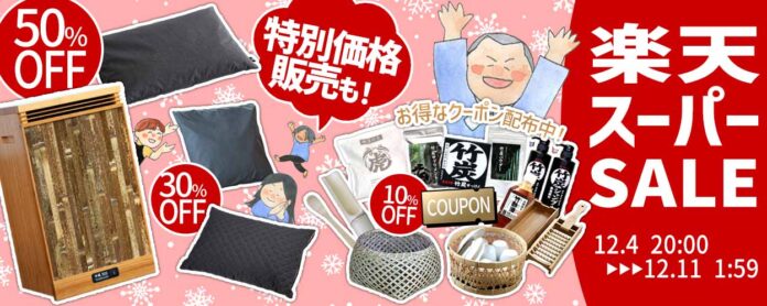 年末ビッグセール！最大半額の楽天スーパーSALEのメイン画像