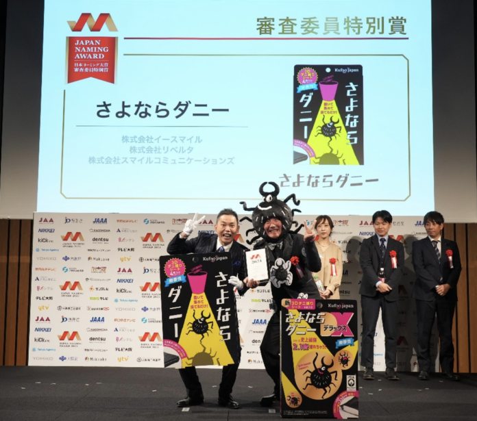 あなたとはもうお別れよ、さよならダニー。「さよなら」からはじまる快適生活をサポートする、日本で一番売れてるダニ捕りシート『さよならダニー』が、「日本ネーミング大賞2024」で審査員特別賞を受賞。のメイン画像