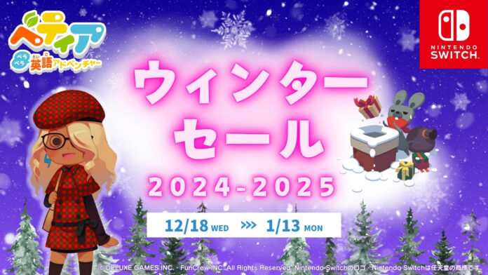 体験型英語学習ゲーム『ベティア ペラペラ英語アドベンチャー』「ウィンターセール2024-2025」を開催のメイン画像