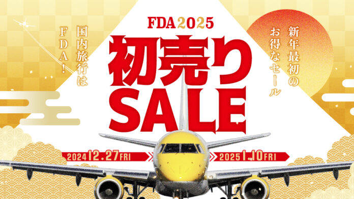 FDA　『初売りセール』の実施についてのメイン画像